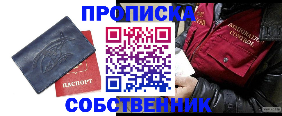 прописка ребенка в Марий Эл